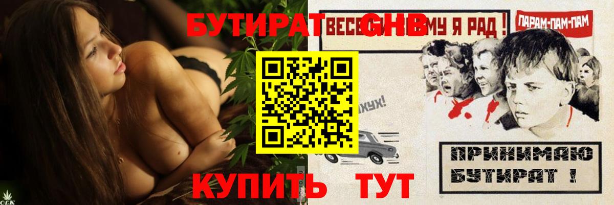 Бузулук  Бутират GHB  Вход с VPN 