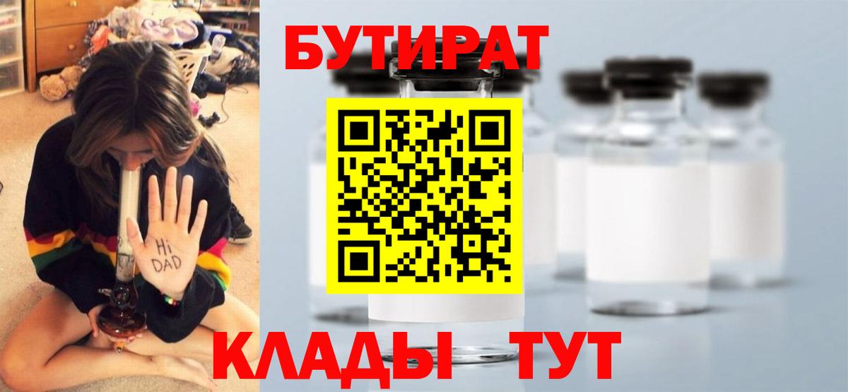 БУТИРАТ буратино Бузулук