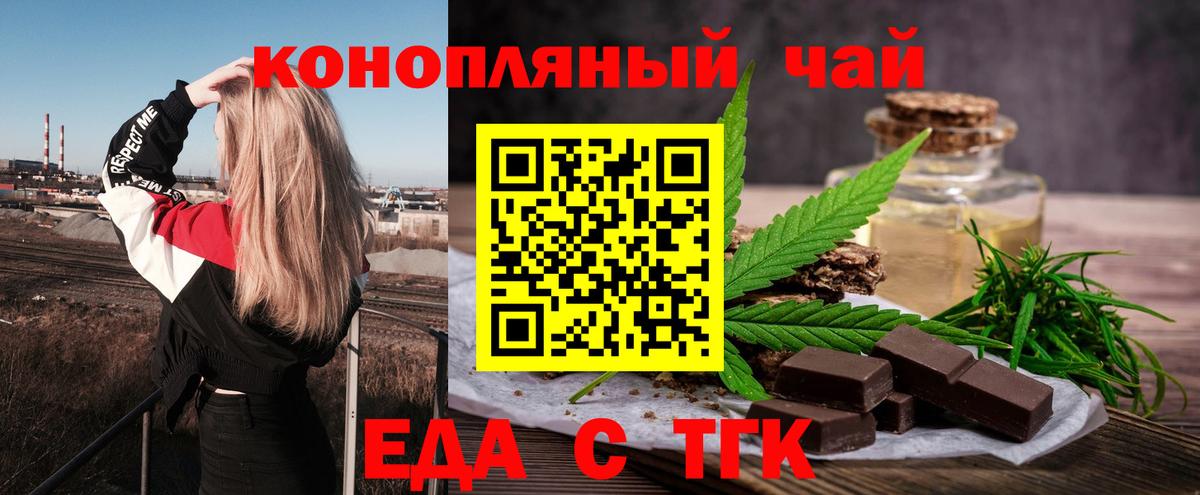 Еда ТГК марихуана Бузулук