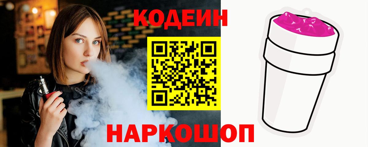 Кодеин напиток Lean (лин)  Вход с VPN  Кодеиновый сироп Lean Purple Drank  Бузулук 