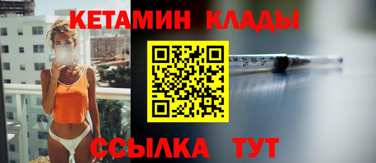 Бузулук  КЕТАМИН VHQ  КЕТАМИН VHQ  Вход с VPN 