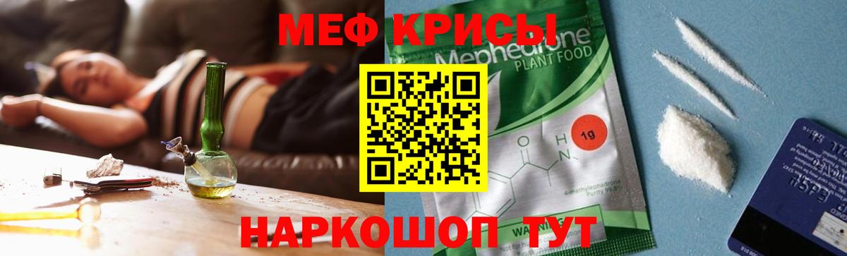 Меф мяу мяу кристаллы Бузулук