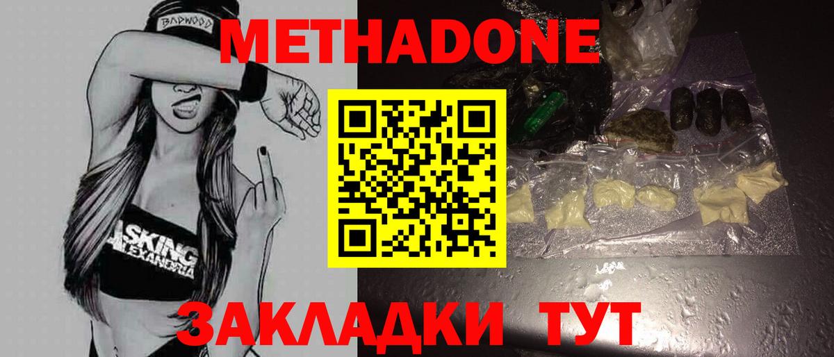 Метадон белоснежный Бузулук